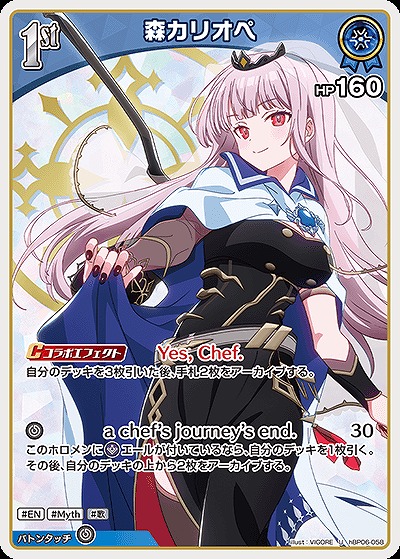 森カリオペ 【hBP06-058U】